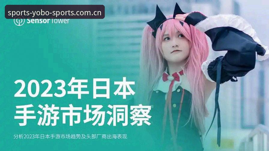 如何辨别真正的yobo体育官方正版？行业趋势与选择指南