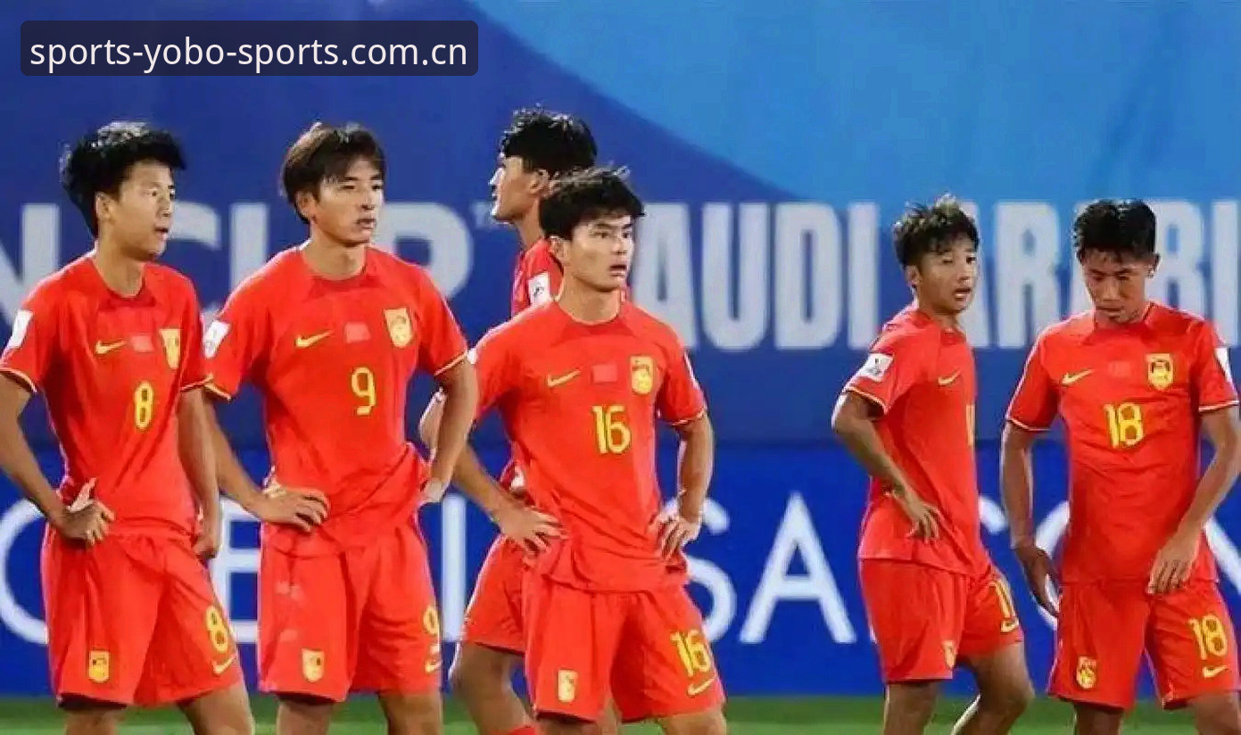 yobo体育官方网址 U17世界杯抽签结果出炉,掌握中国足球青训未来的关键看点